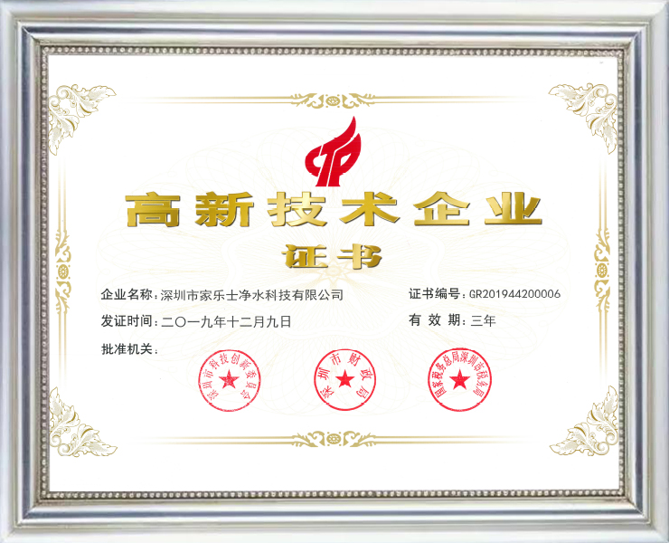 國(guó)家高新技術(shù)企業(yè)