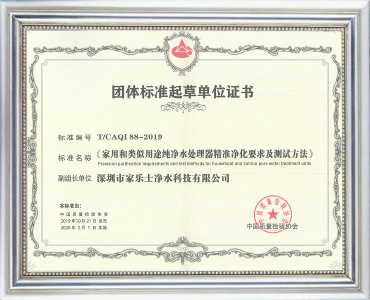 團(tuán)體標(biāo)準(zhǔn)起草單位證書(shū)