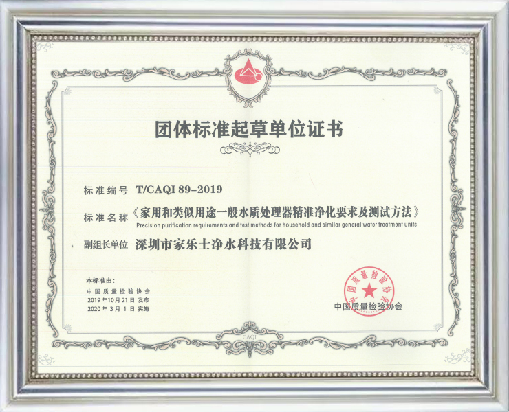 團(tuán)體標(biāo)準(zhǔn)起草單位證書(shū)