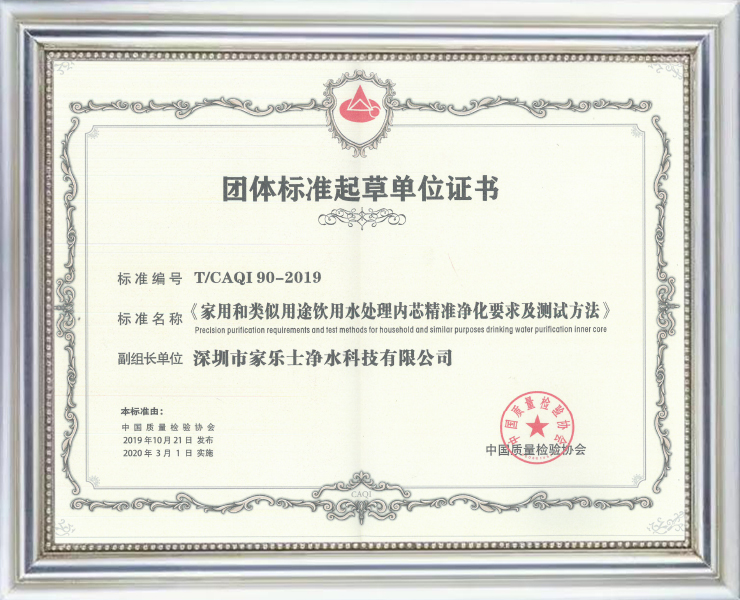 團(tuán)體標(biāo)準(zhǔn)起草單位證書(shū)