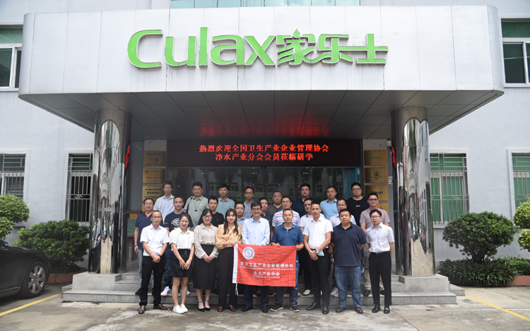 全國(guó)衛(wèi)生產(chǎn)業(yè)企業(yè)管理協(xié)會(huì)凈水產(chǎn)業(yè)分會(huì)唐會(huì)長(zhǎng)一行蒞臨家樂(lè)士參觀考察