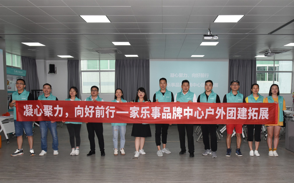 家樂事5S凈水器品牌營銷中心拓展訓(xùn)練成功舉辦，我們練好團(tuán)隊(duì)就是為了更好的服務(wù)客戶