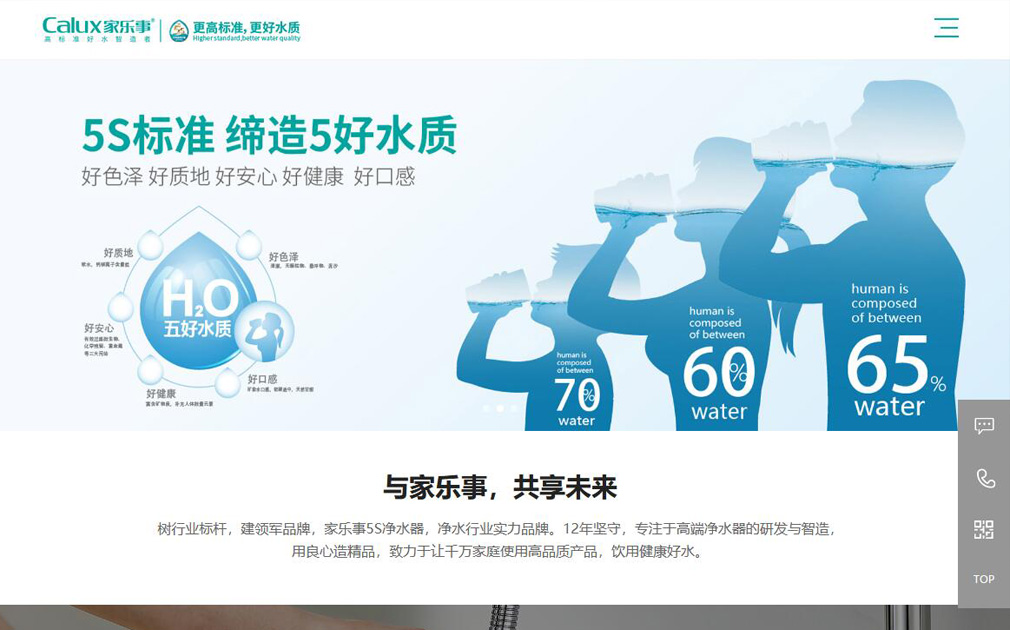 喜訊！熱烈慶祝家樂事5S凈水器全新官網(wǎng)上線，更好體驗(yàn)更高標(biāo)準(zhǔn)！
