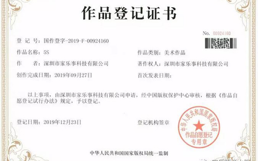Oh my god！家樂事品牌拿到5S標(biāo)準(zhǔn)凈水器標(biāo)識版權(quán)證書啦！