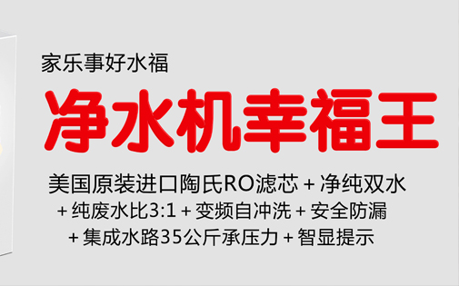 產(chǎn)品評測：家樂事5S凈水器好水福B203,有您想像不到的高配與性價比