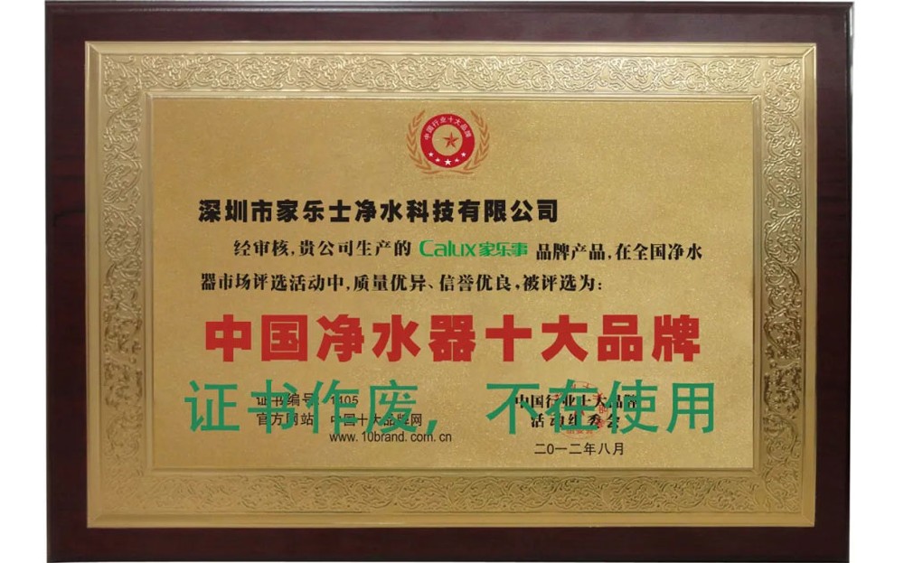 凈水器十大品牌？網(wǎng)上全是假的！千萬(wàn)不要相信