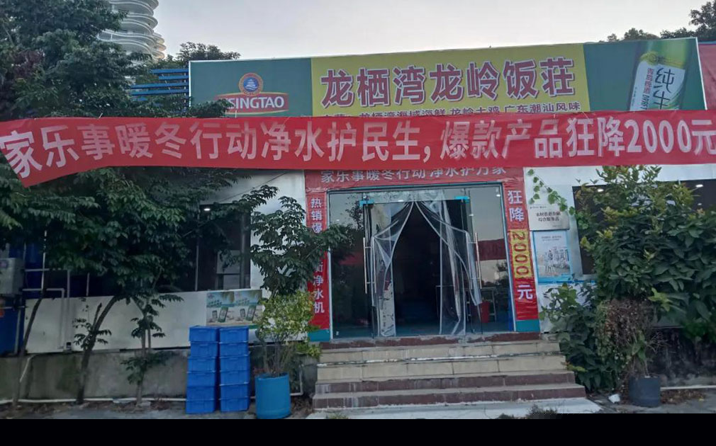 熱烈祝賀家樂(lè)事5S凈水器海南三亞開(kāi)店扶持傳來(lái)喜報(bào)