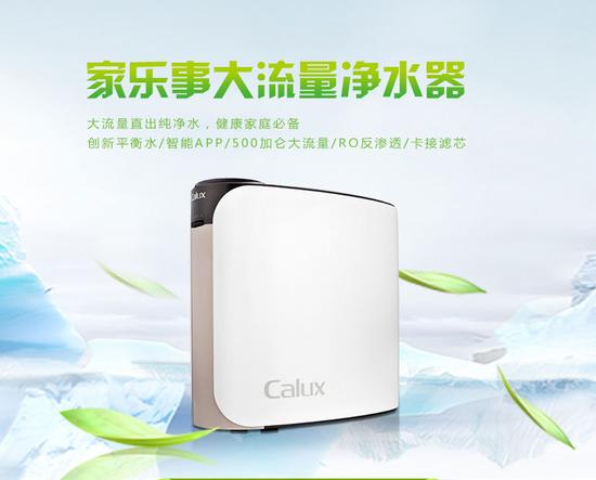 2016年《家樂(lè)事凈水器全國(guó)財(cái)富峰會(huì)》留檔