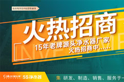 加盟一家凈水器需要多少錢？10萬元輕松做代理！