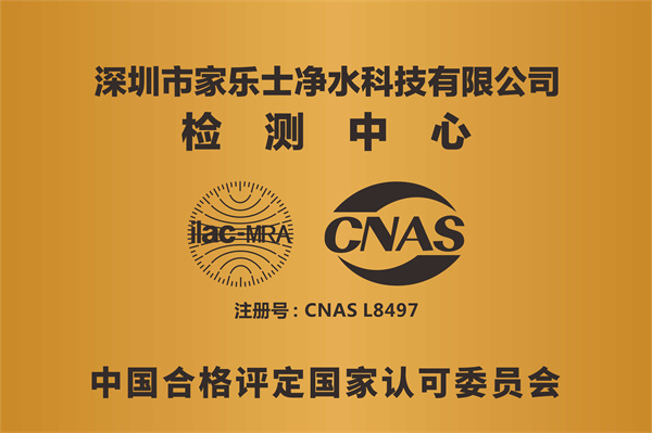 家樂事的實驗室CNAS認可注冊號