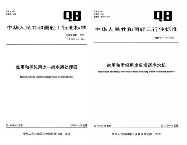QB/T 4143-2019執(zhí)行標(biāo)準(zhǔn)