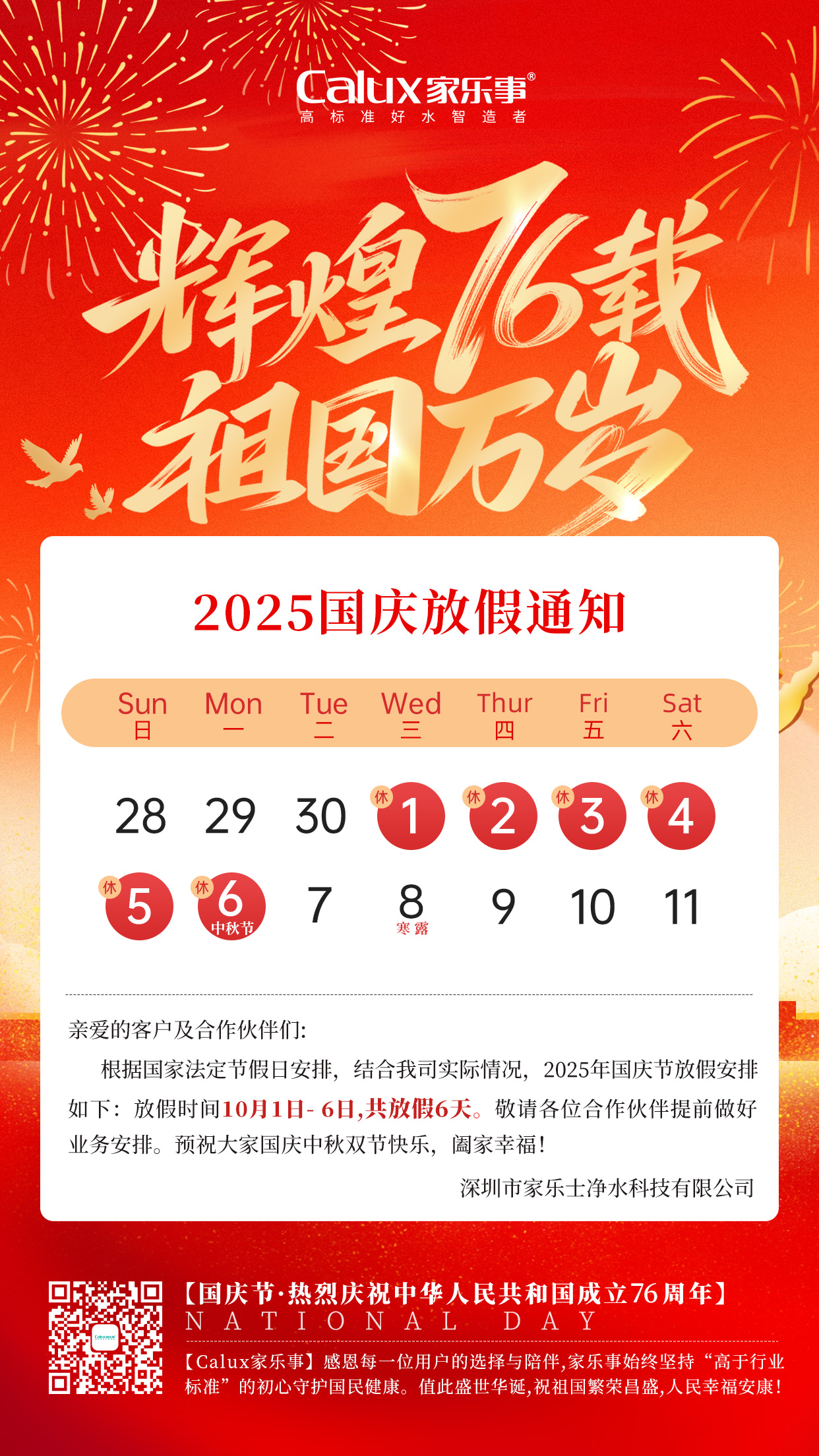 <strong>月滿中秋，感恩有你，家樂事暖心福利已送達！</strong>