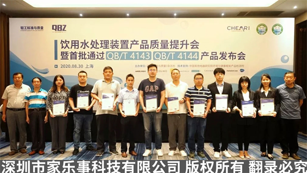 QB/T 4143、QB/T 4144產(chǎn)品發(fā)布會