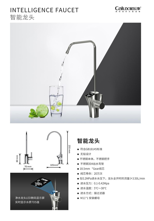 凈水器智能龍頭