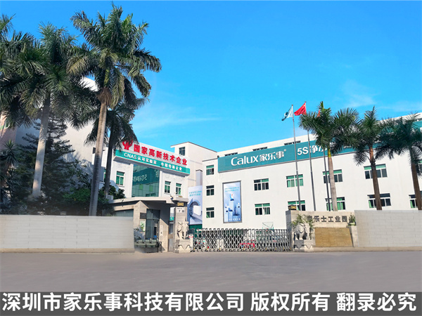 家樂事公司總部