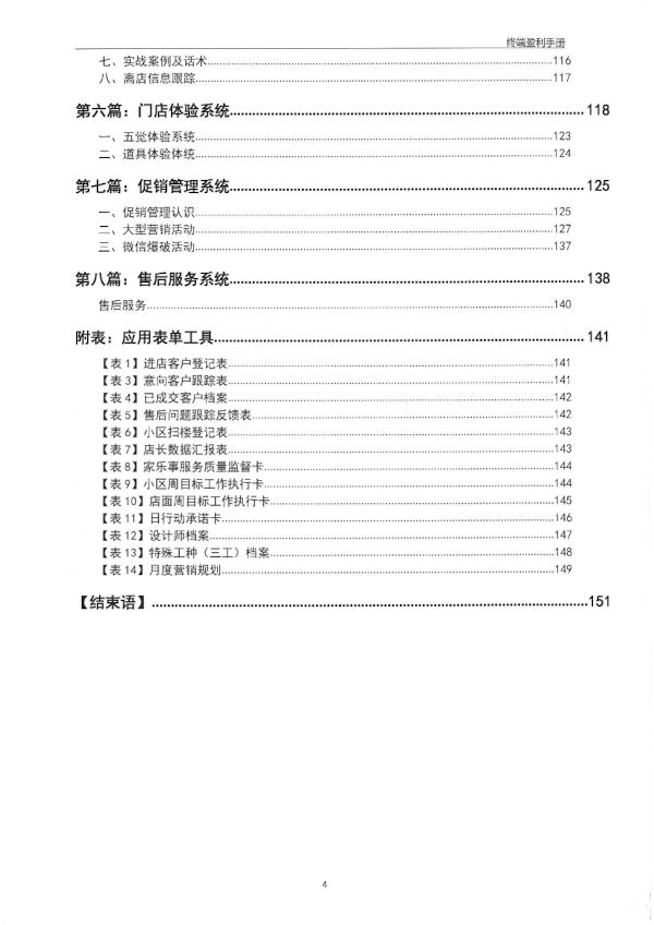 贏戰(zhàn)終端-經(jīng)銷商破局盈利之路