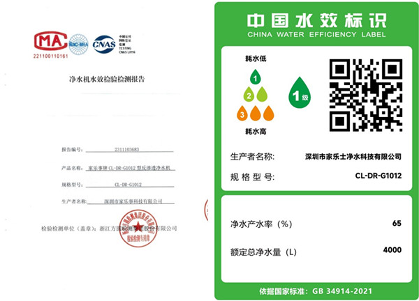 檢測報告和水效標識