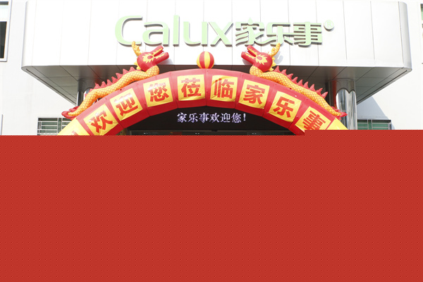 家樂事經(jīng)銷商團(tuán)隊(duì)