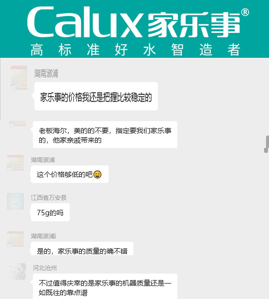 家樂事<a href=http://m.drxbw.com target=_blank class=infotextkey>凈水器加盟</a>商反饋評價
