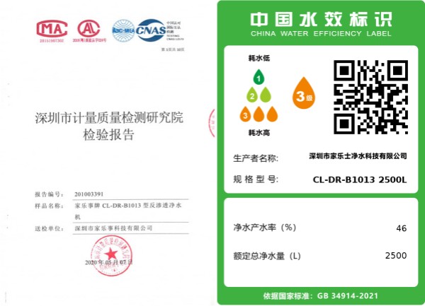 檢測報(bào)告和水效等級
