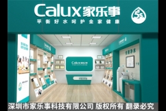 一站式凈水器加盟哪家專業(yè)？這家專業(yè)品牌值得選擇